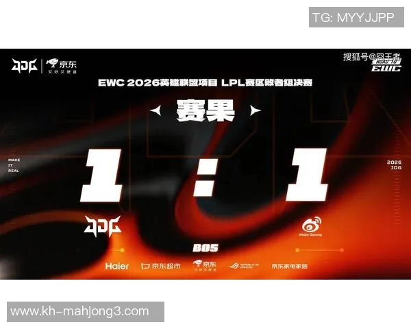2026电竞新闻深入分析JDG战队的整体压制打法及其在比赛中的应用策略 2026电竞新闻深入分析JDG战队的整体压制打法及其在比赛中的应用策略